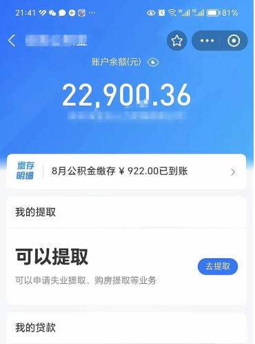 扶余住房公积金可以取出来吗（住房公积金能取钱吗）